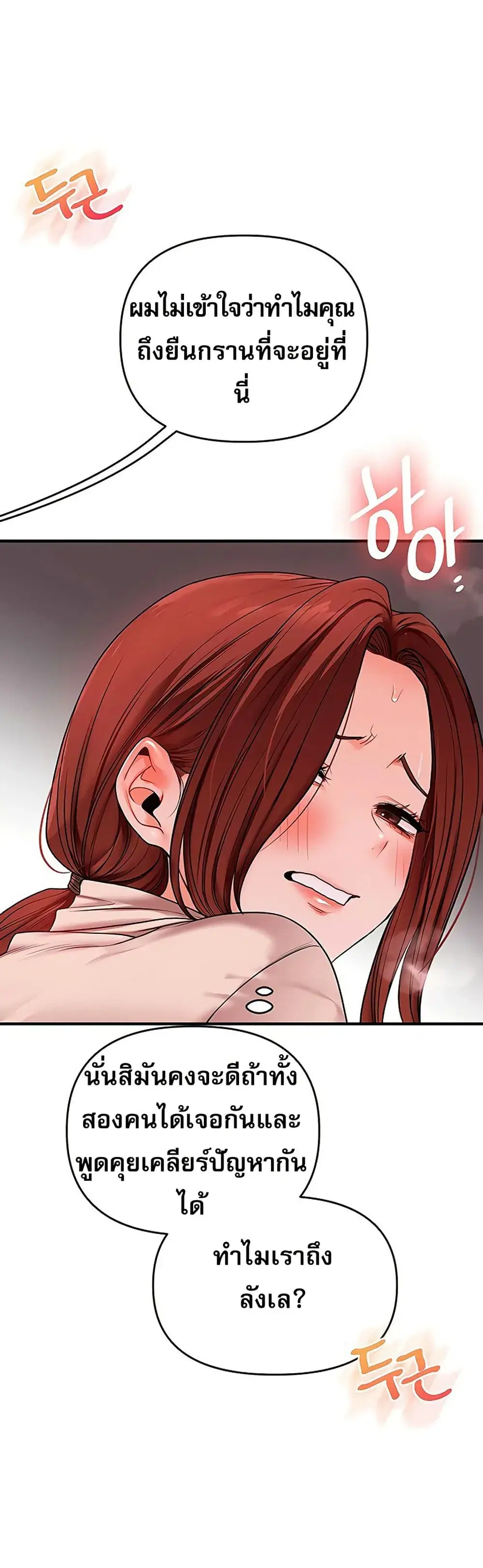 Relationship Reversal ตอนที่ 109 — page 29 of 51