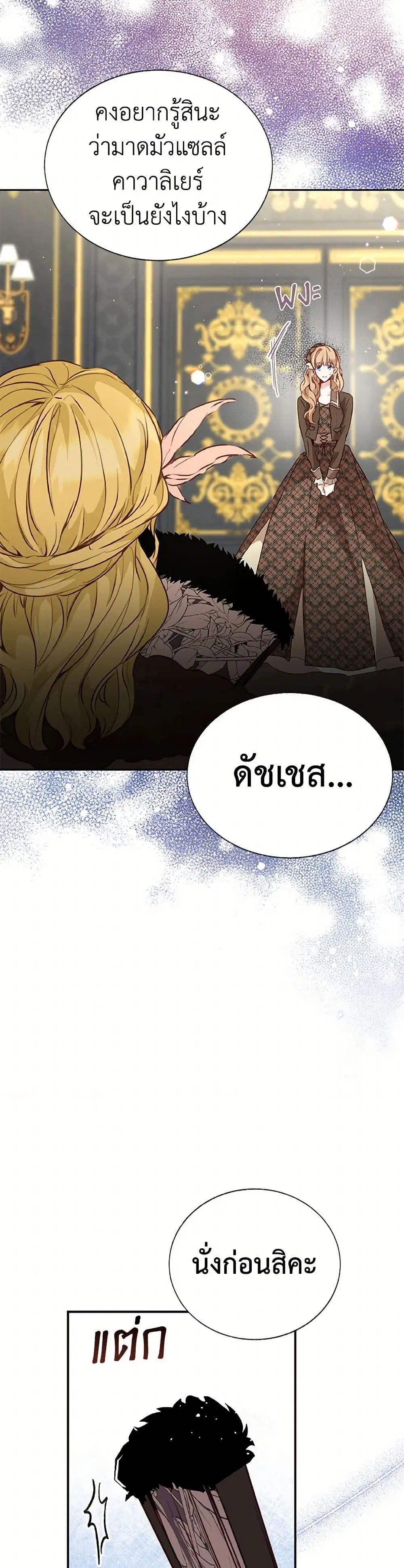Stealing the Lady’s Heart ตอนที่ 24 — page 24 of 39