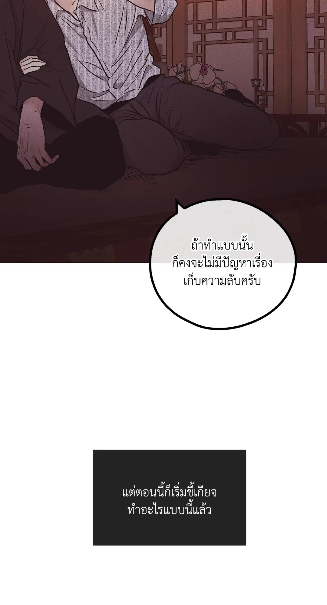 PAYBACK ตอนที่ 40 — page 78 of 82