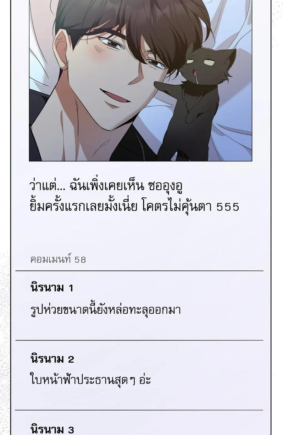 Cat Therapy – ปะปี๊เสพติดเหมียว! ตอนที่ 7 — page 76 of 105