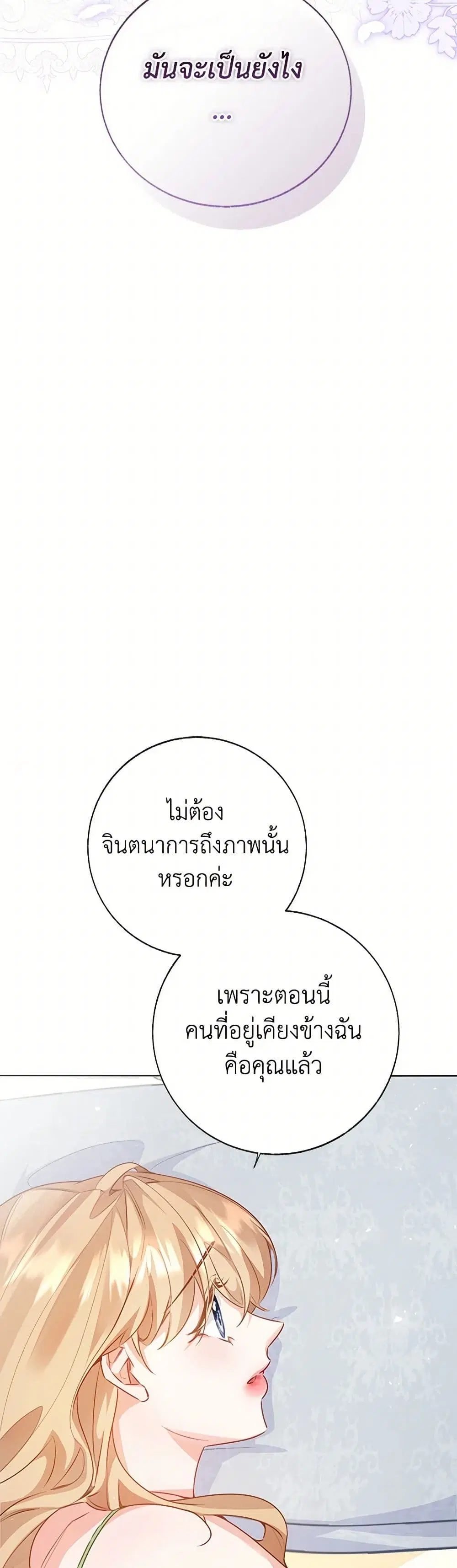 Stealing the Lady’s Heart ตอนที่ 110 — page 21 of 47