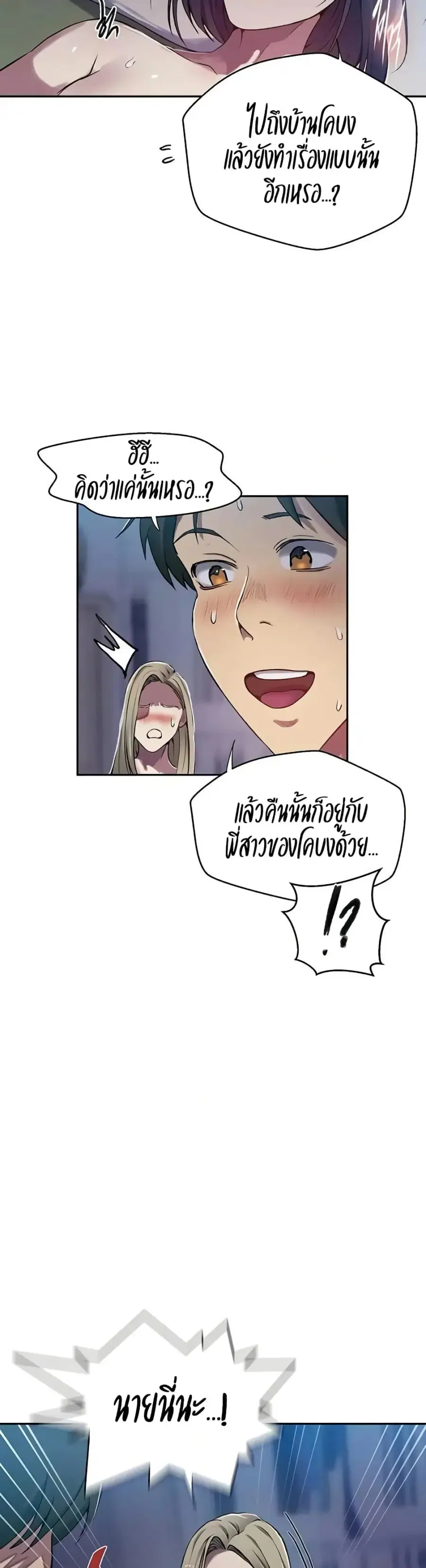 Secret Class ตอนที่ 302 — page 14 of 30