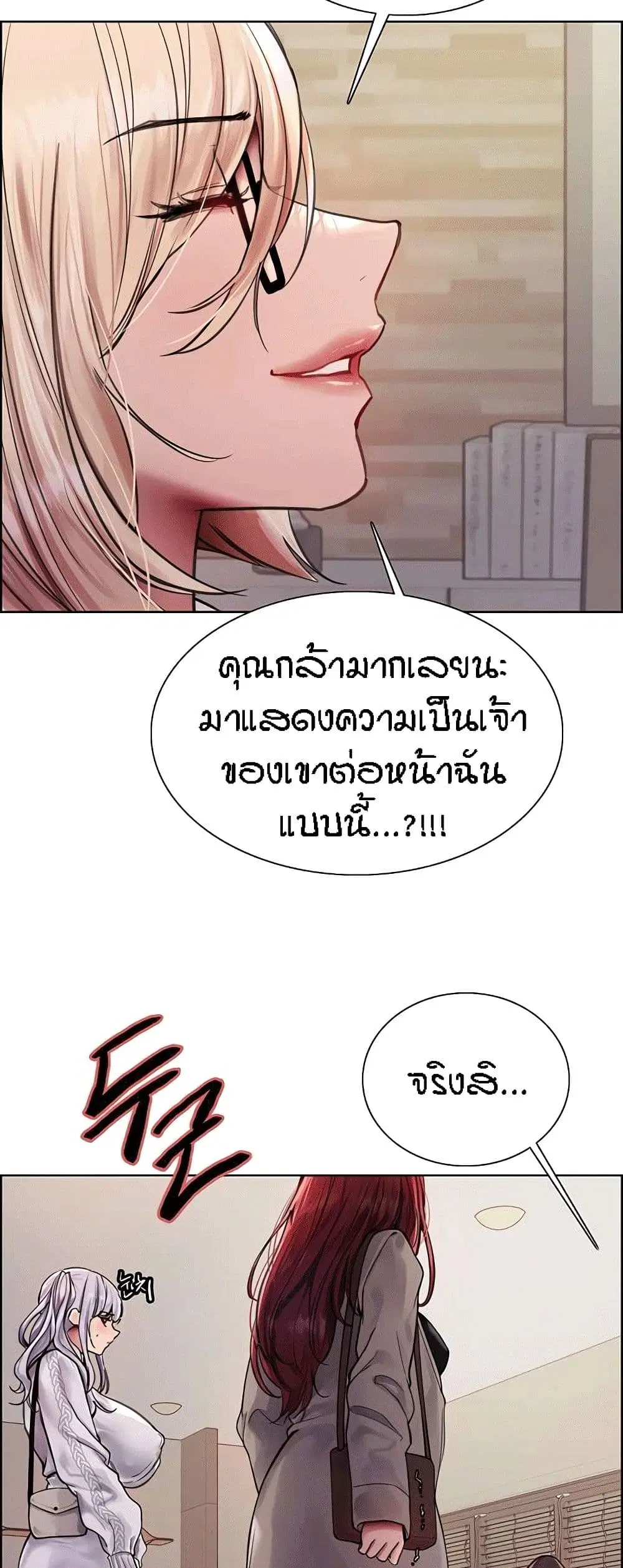 Sex-Stop Watch ตอนที่ 76 — page 17 of 52