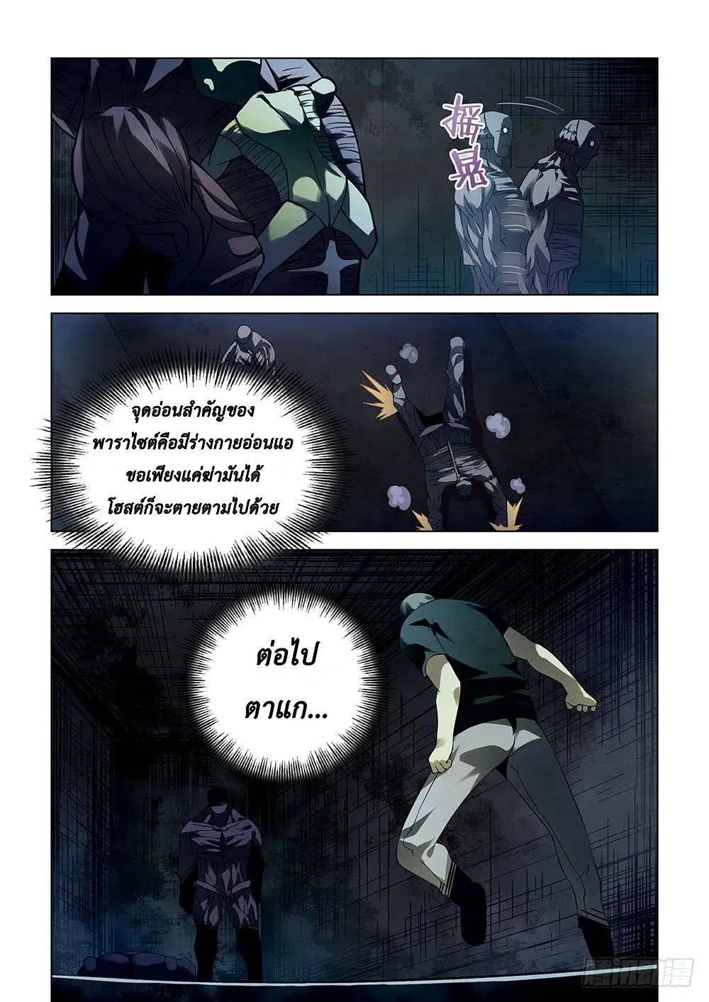 The Last Human ตอนที่ 91 — page 11 of 19