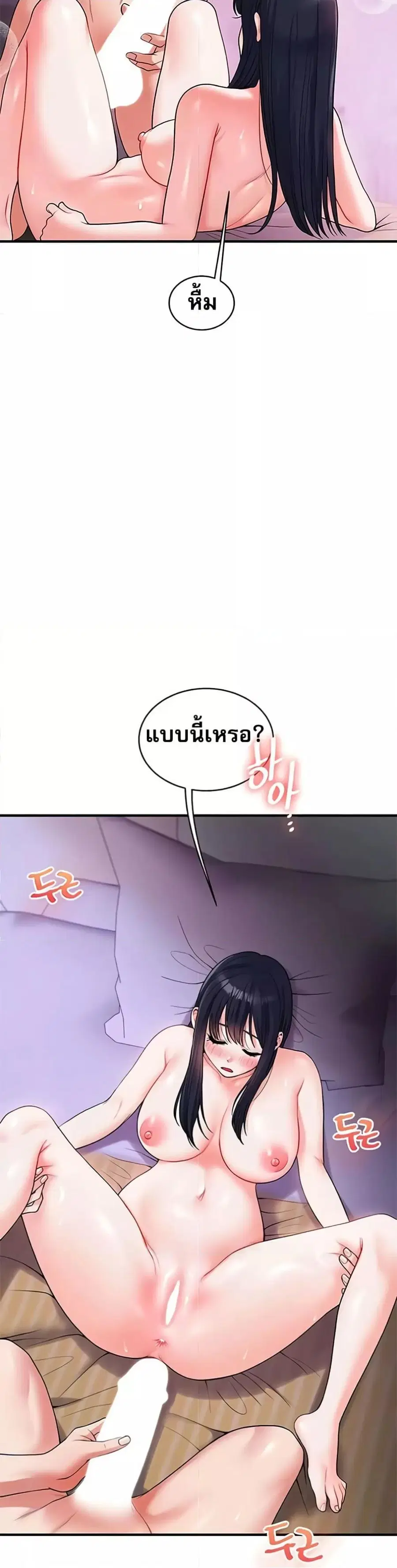 Relationship Reversal ตอนที่ 33 — page 30 of 51