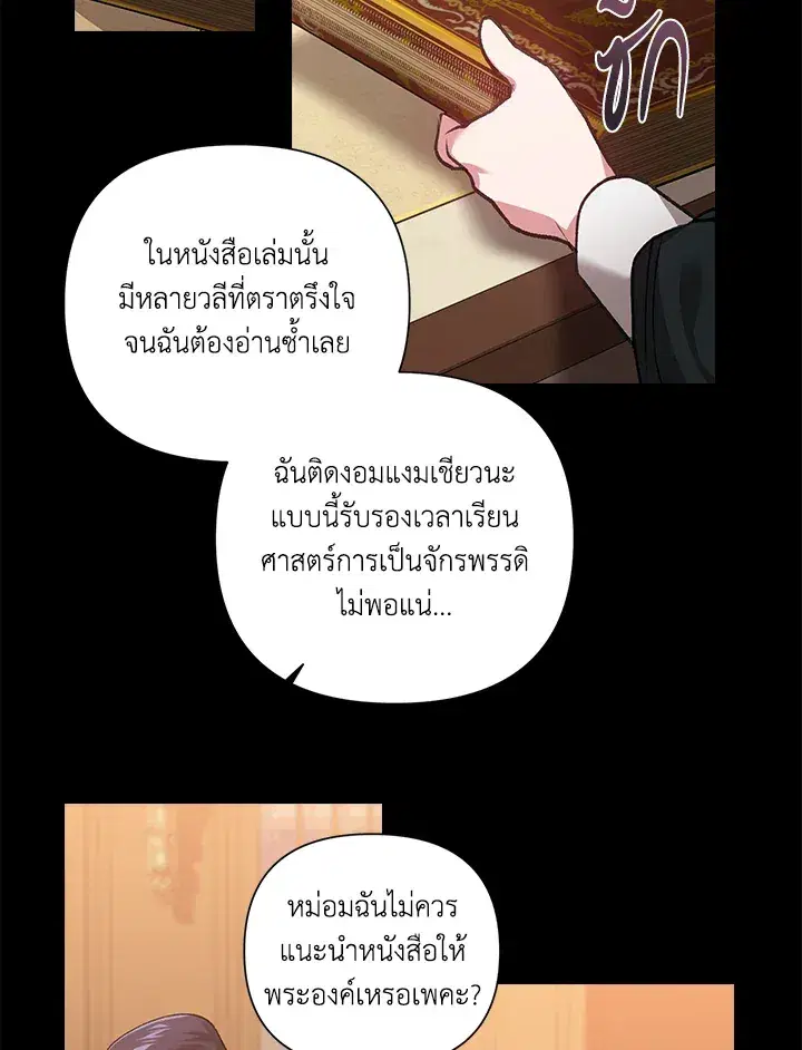 The Broken Ring – This Marriage Will Fail Anyway ตอนที่ 4 — page 10 of 73