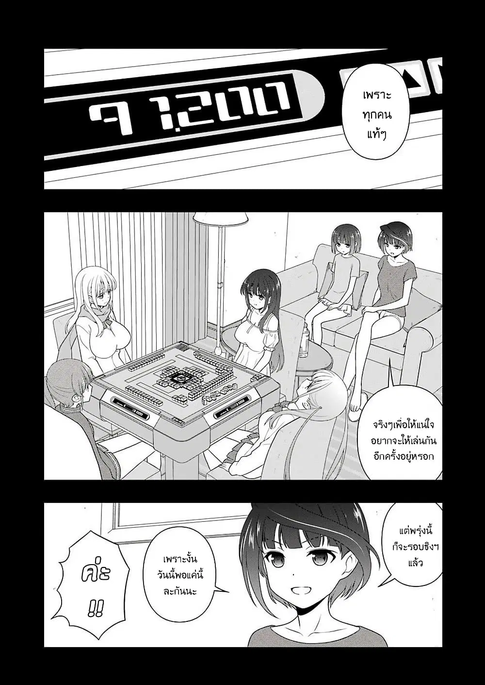 Saki ตอนที่ 207 — page 3 of 20