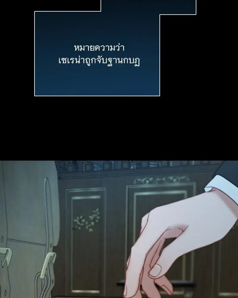 Serena ตอนที่ 114 — page 97 of 157