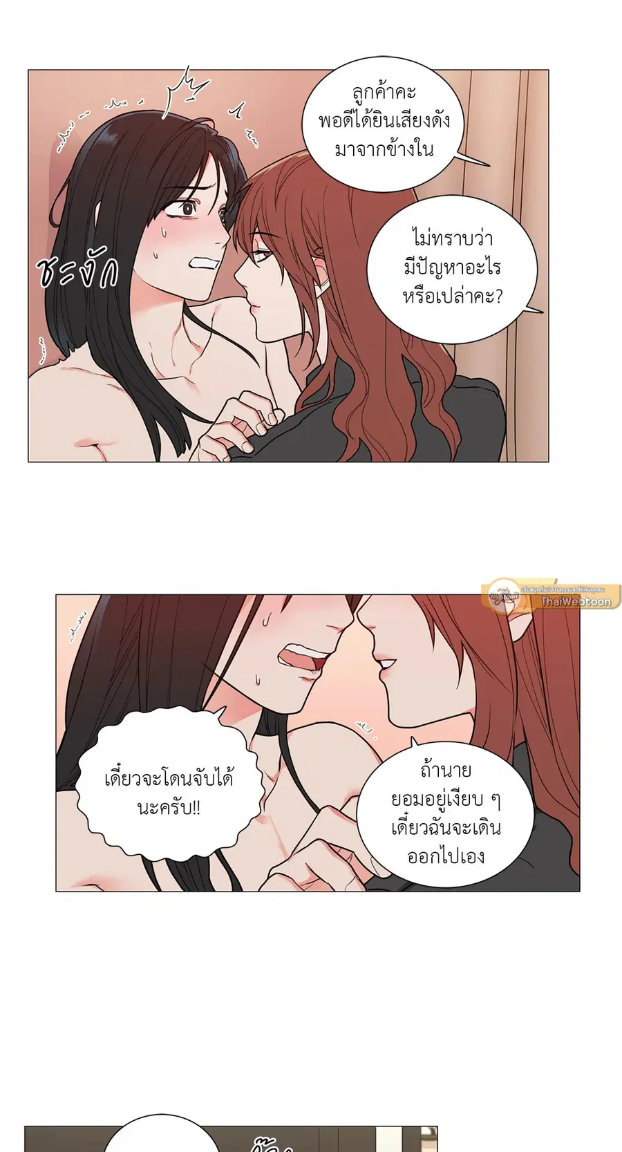 Sadistic Beauty ตอนที่ 89 — page 3 of 37