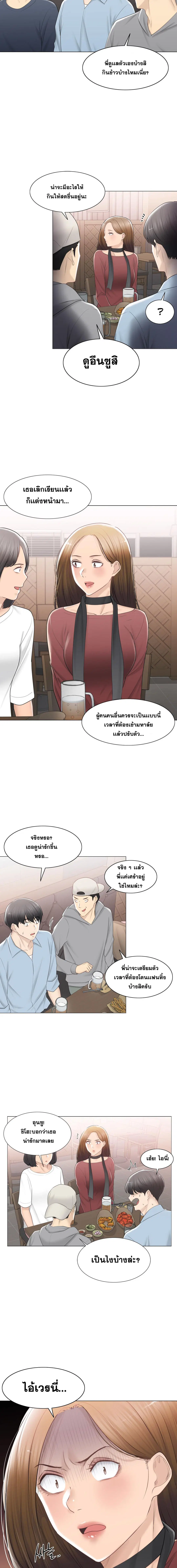 Touch to Unlock ตอนที่ 106 — page 2 of 15