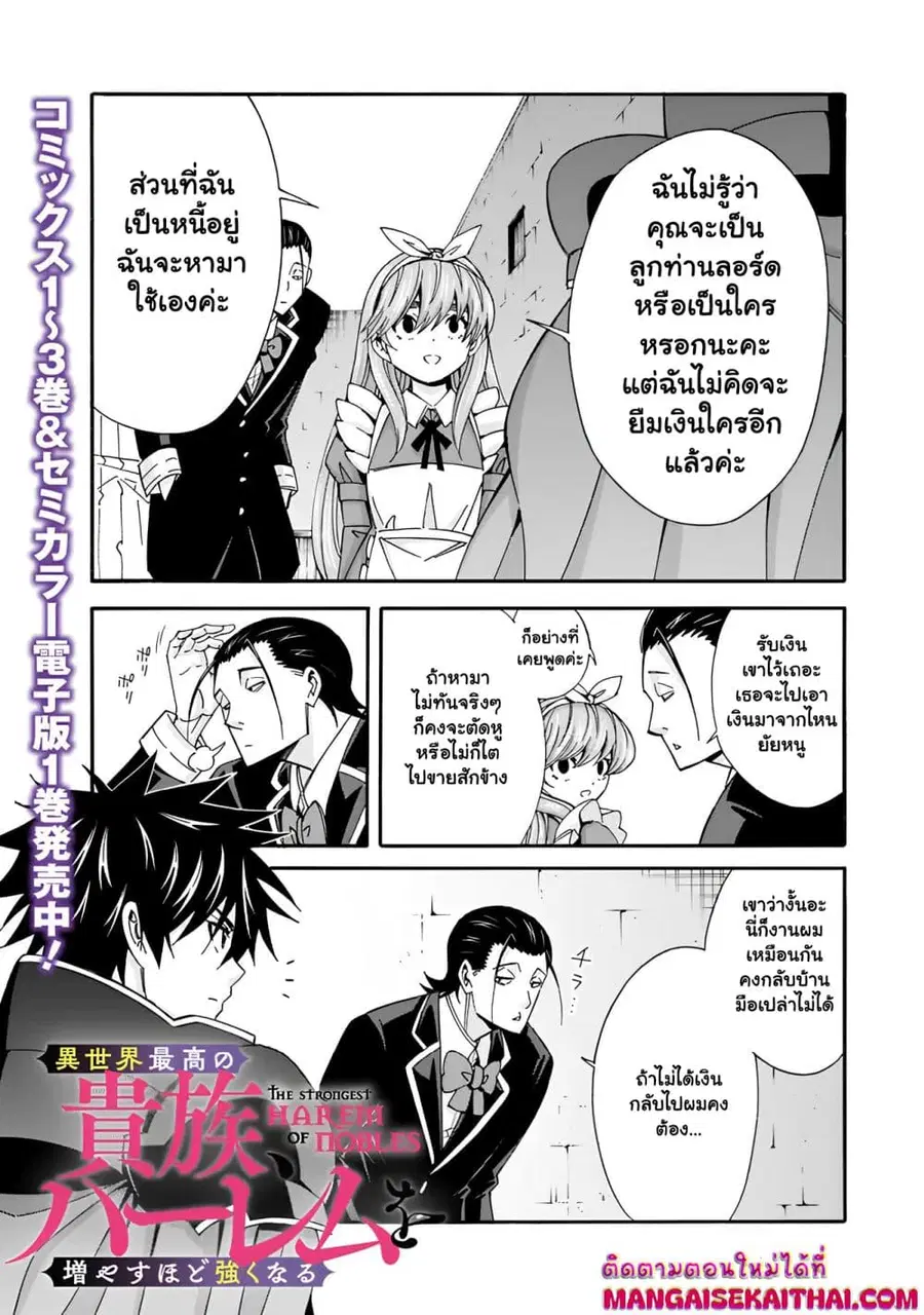 The Best Noble In Another World: The Bigger My Harem Gets, The Stronger I Become ตอนที่ 32 — page 2 of 17