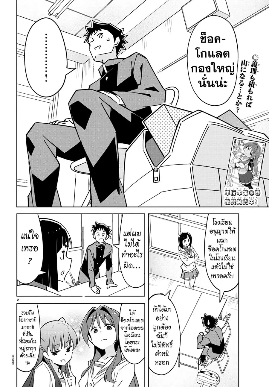 Atsumare! Fushigi Kenkyubu ตอนที่ 309 — page 2 of 8