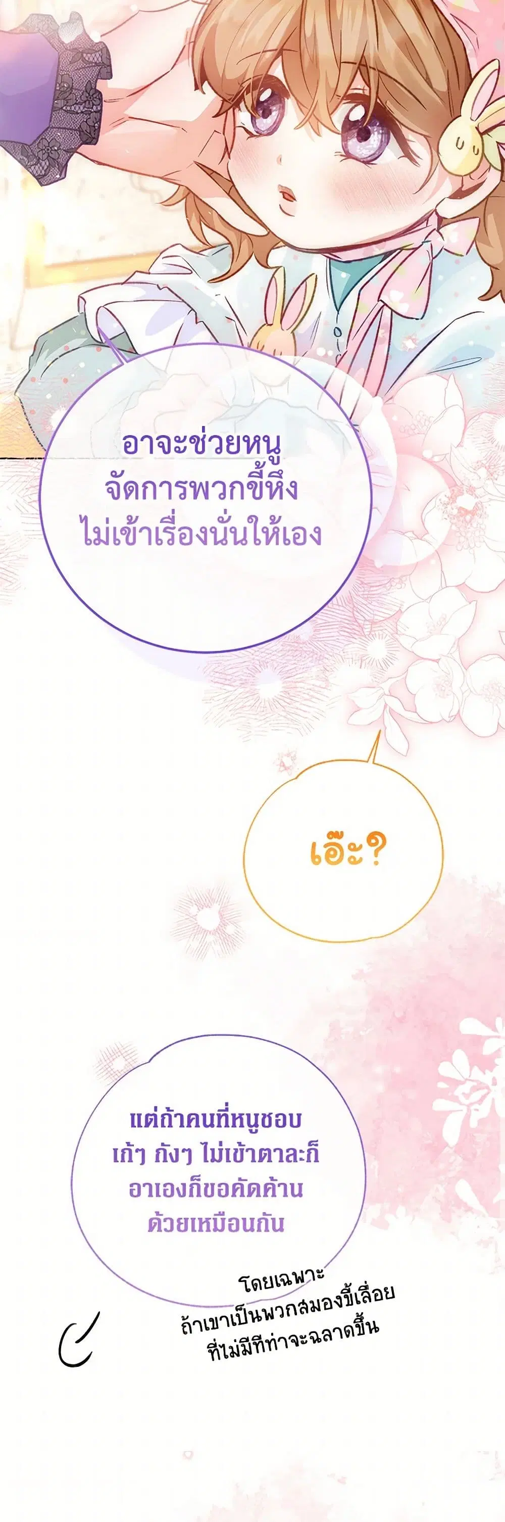 Stealing the Lady’s Heart ตอนที่ 124 — page 7 of 33
