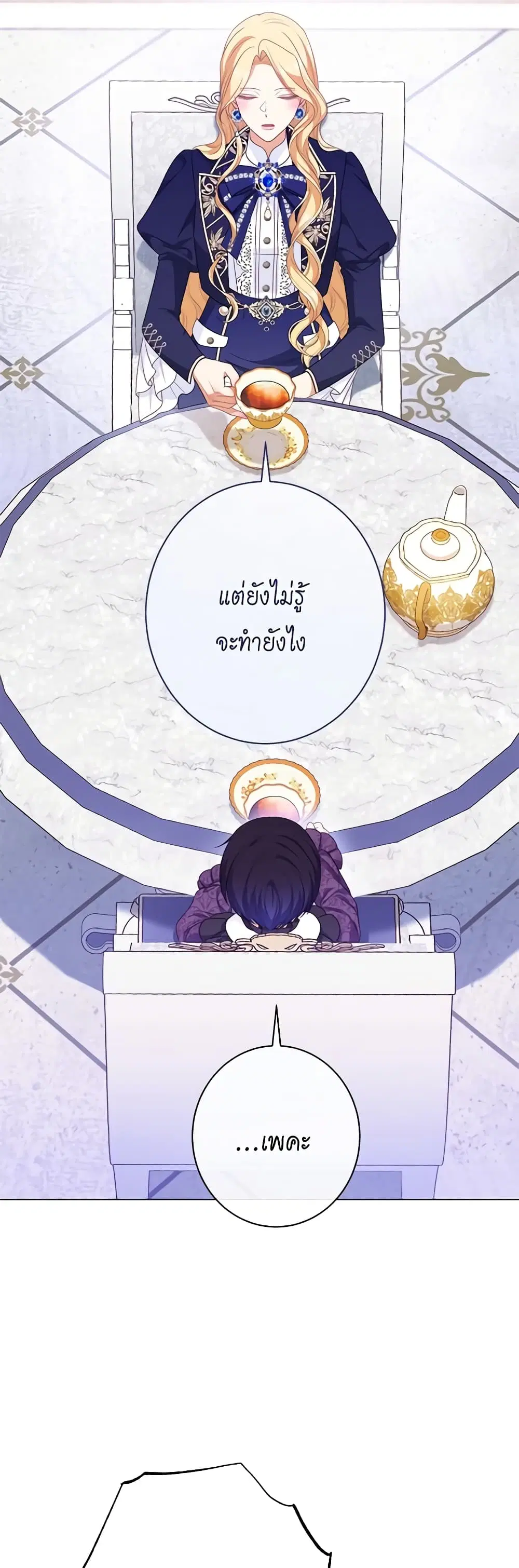 The Villainess Turns the Hourglass ตอนที่ 119 — page 35 of 53