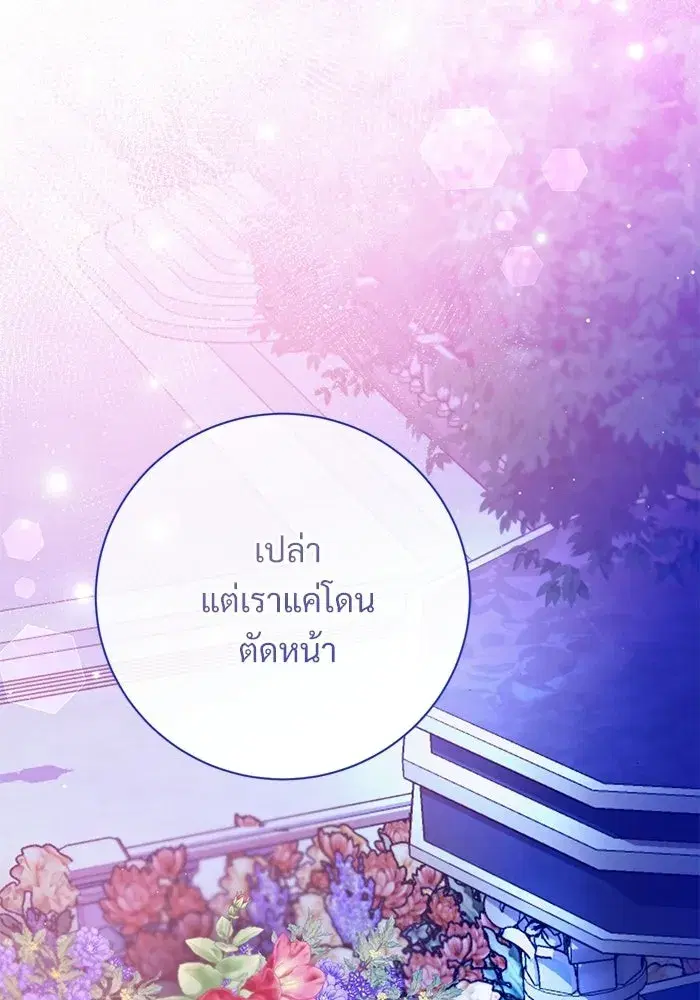 To My Husband’s Mistress ตอนที่ 119 — page 74 of 136