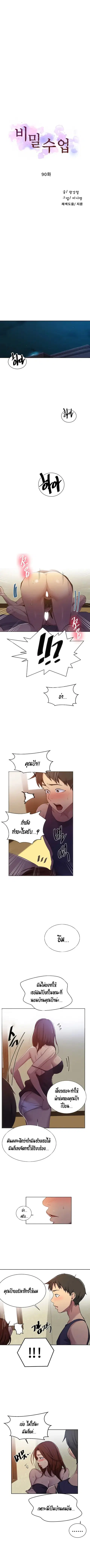Secret Class ตอนที่ 90 — page 2 of 9