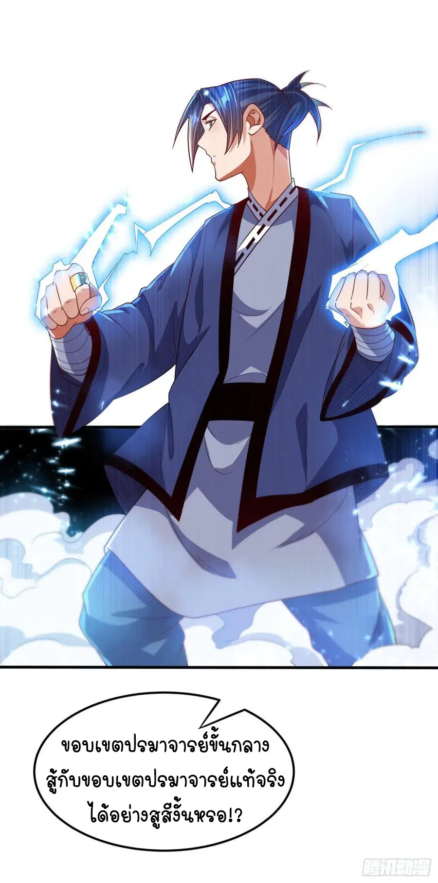 Wu Ni ตอนที่ 84 — page 13 of 34