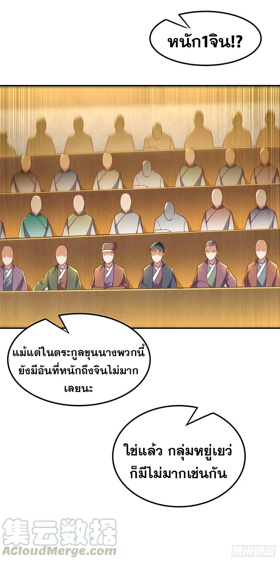 Wu Ni ตอนที่ 123 — page 21 of 36