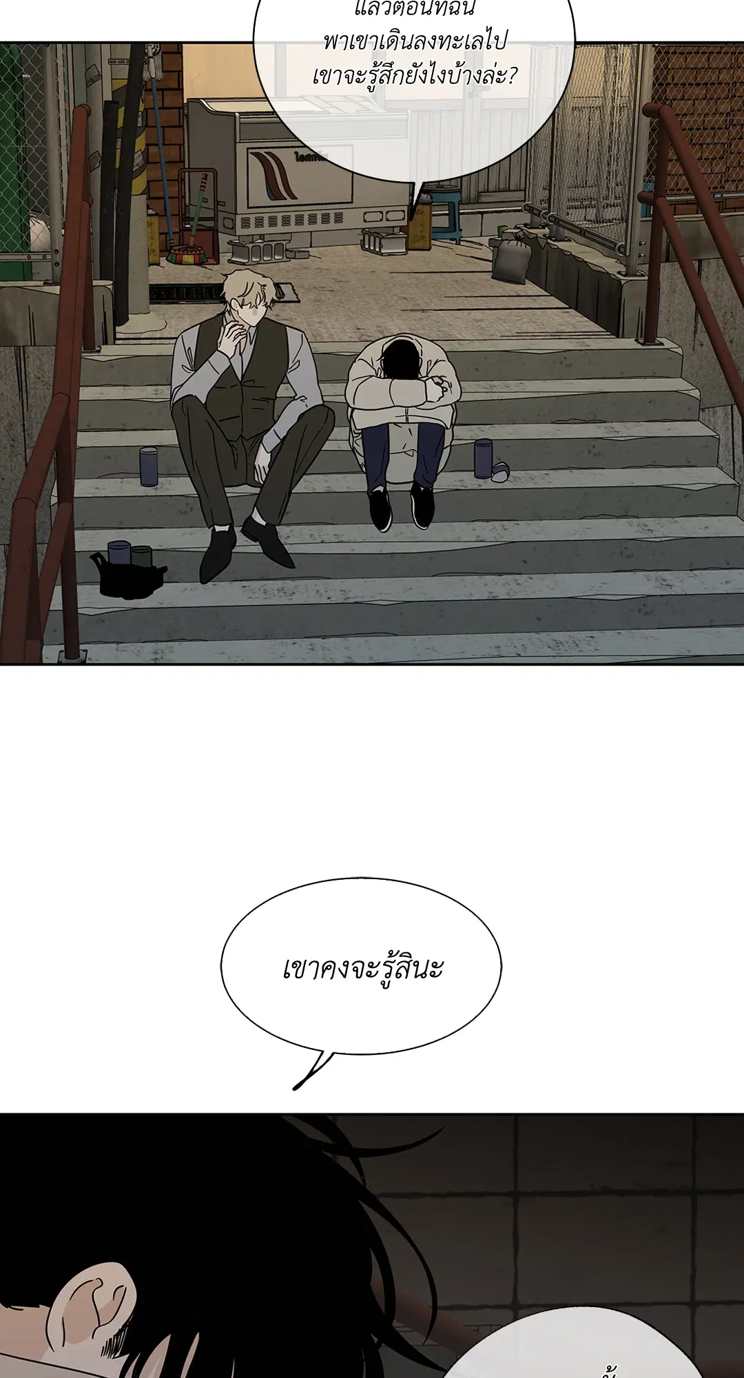 Low Tide in Twilight ตอนที่ 20 — page 54 of 68