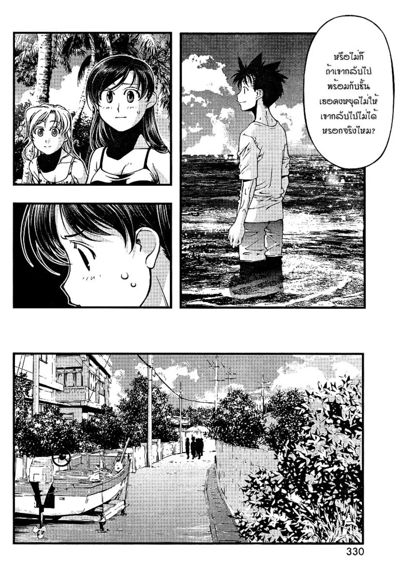 Umi no Misaki ตอนที่ 71 — page 10 of 20