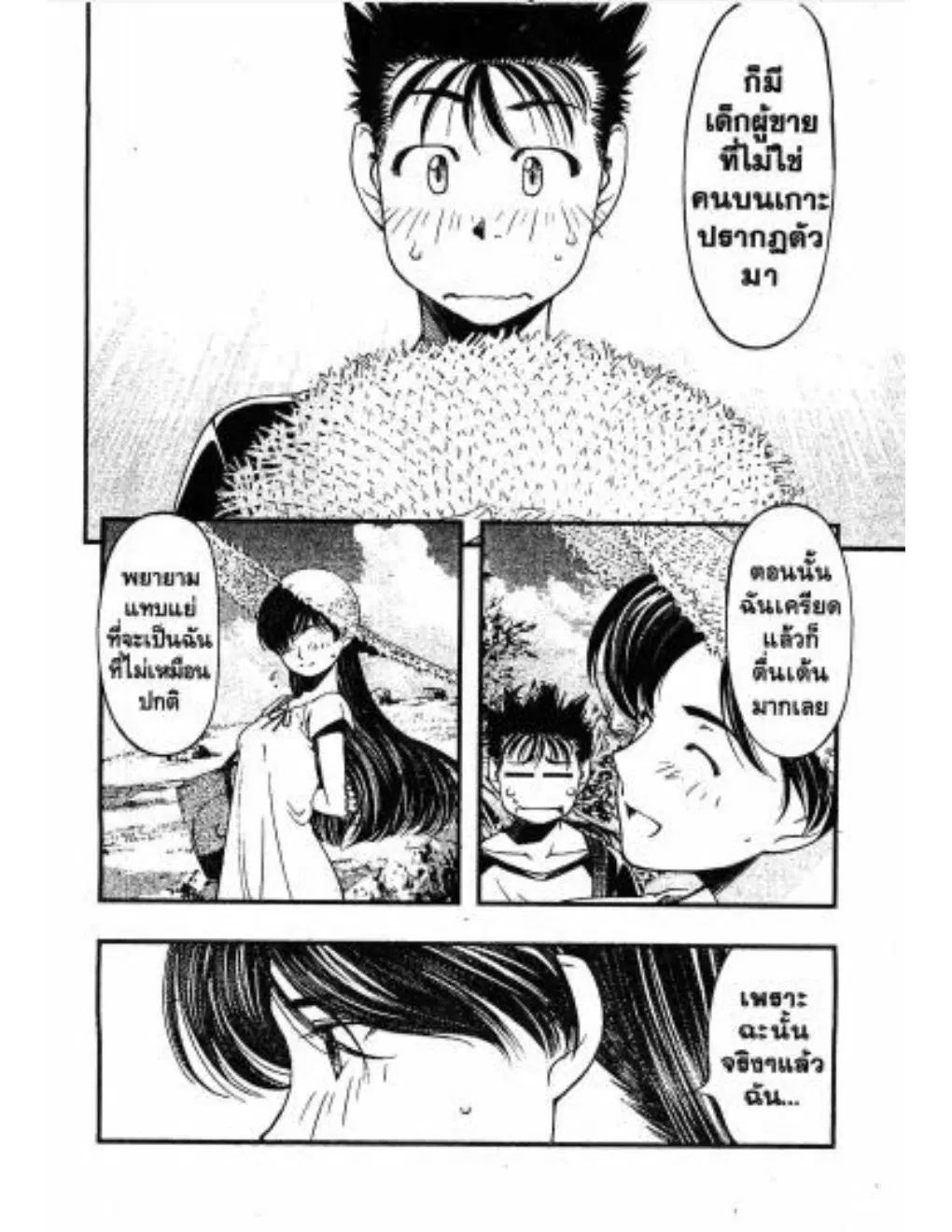 Umi no Misaki ตอนที่ 25 — page 5 of 20