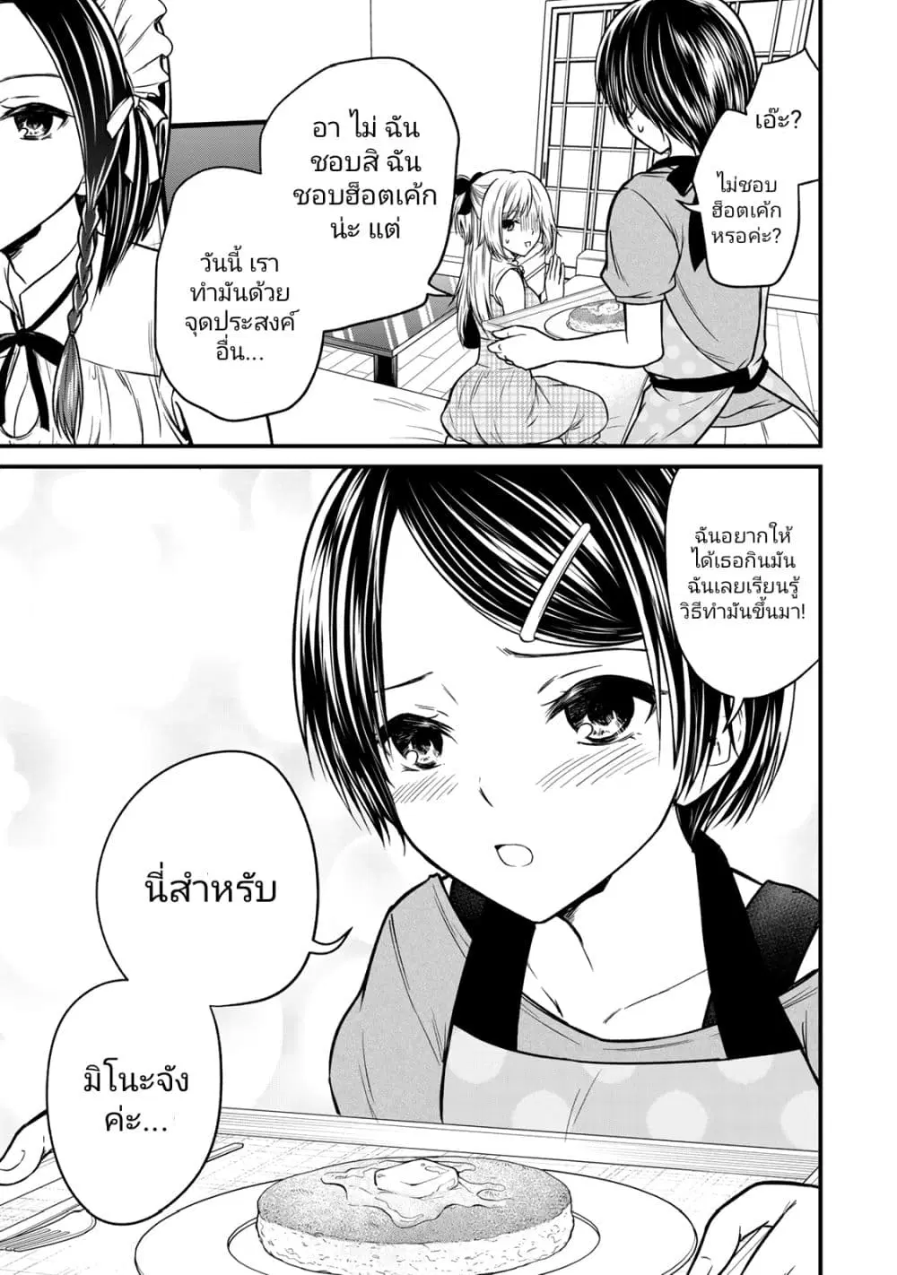 Ojousama no Shimobe ตอนที่ 89 — page 7 of 17