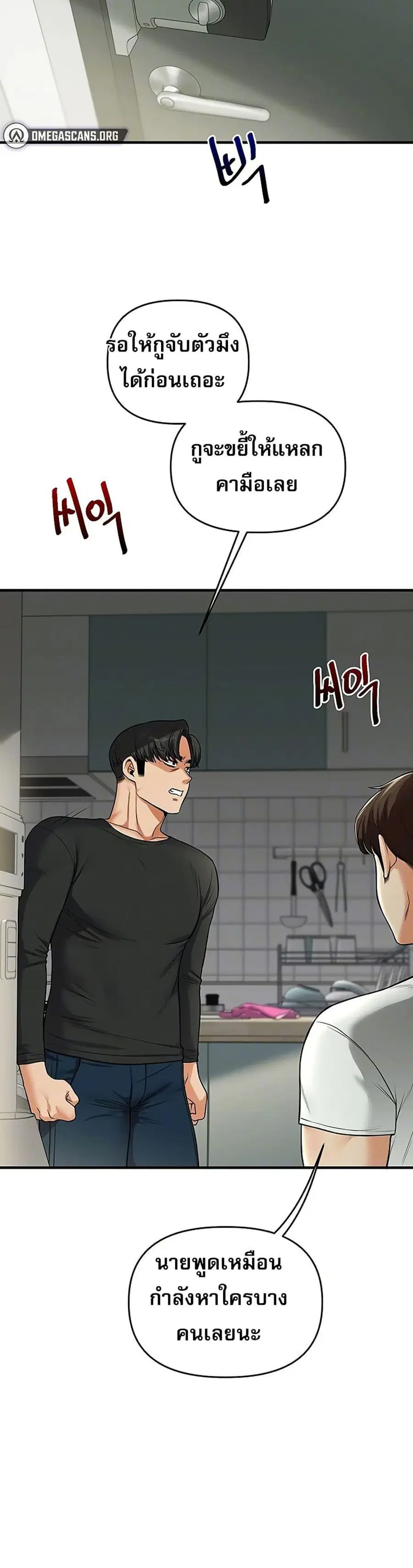 Relationship Reversal ตอนที่ 61 — page 12 of 51