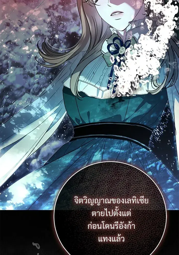 To My Husband’s Mistress ตอนที่ 108 — page 31 of 129