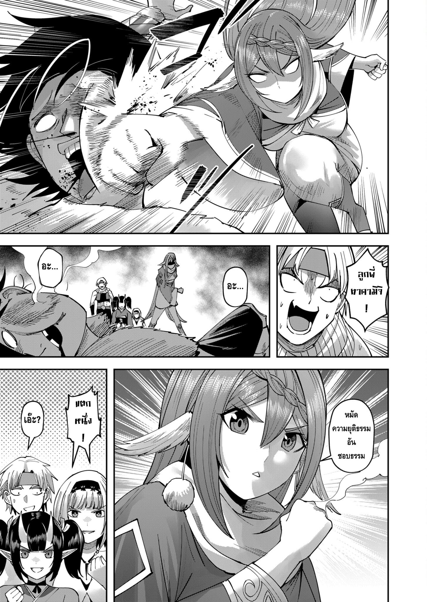 Kichiku Eiyuu Savage Hero วีรบุรุษปีศาจ ตอนที่ 34 — page 5 of 17