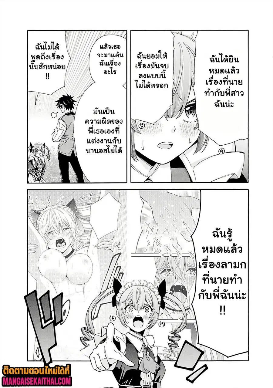 The Best Noble In Another World: The Bigger My Harem Gets, The Stronger I Become ตอนที่ 51.3 — page 6 of 10
