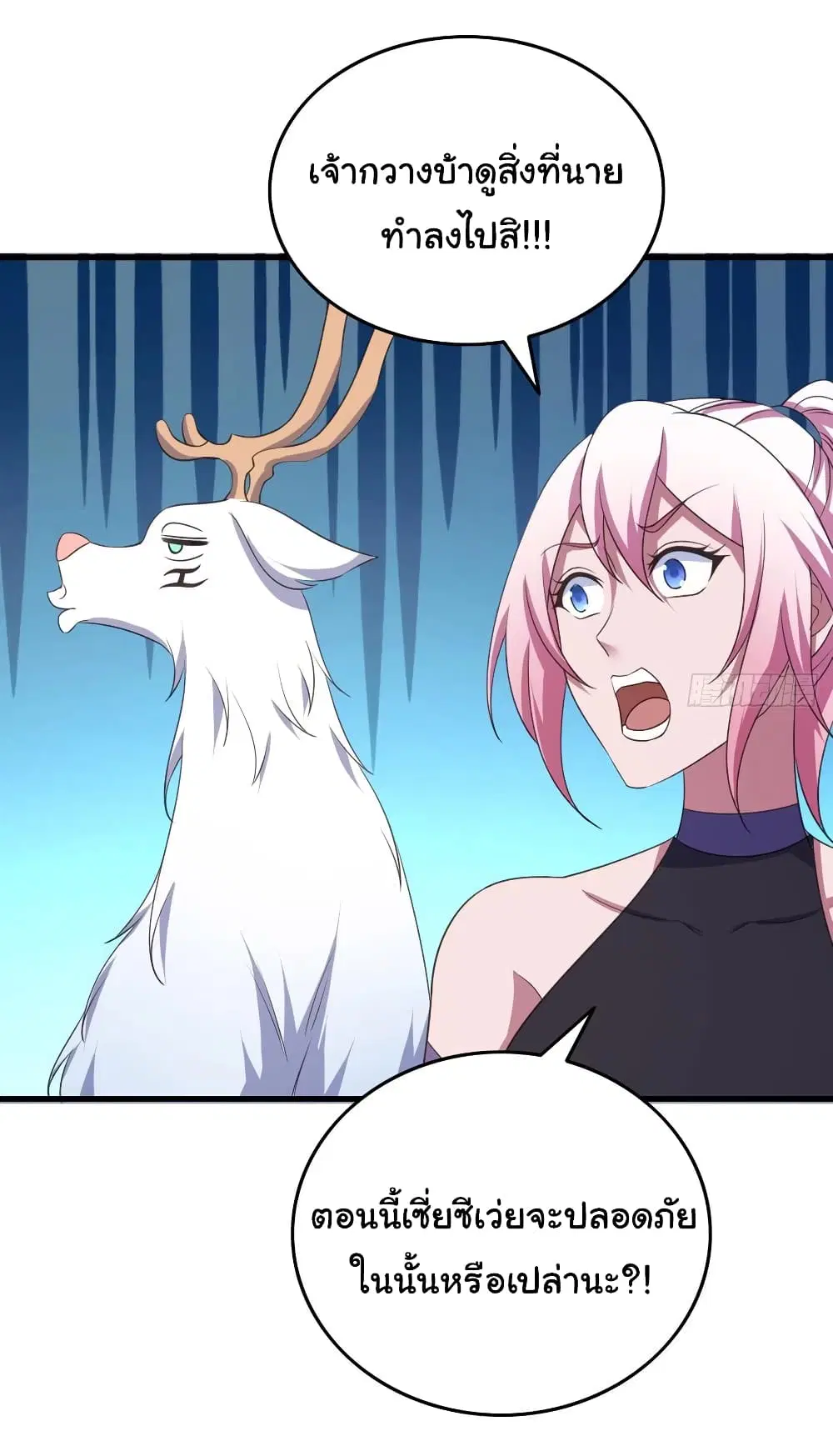 Super Harem Card ตอนที่ 73 — page 3 of 29