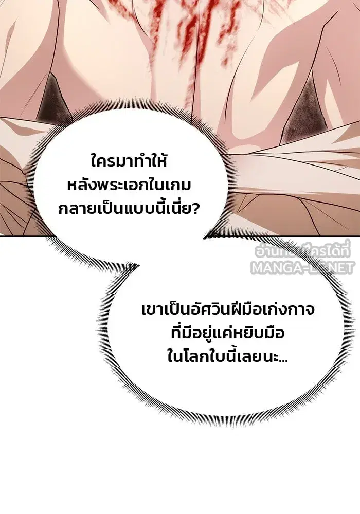 One Husband is Enough – เกมรักจับสามี ตอนที่ 10 — page 30 of 129