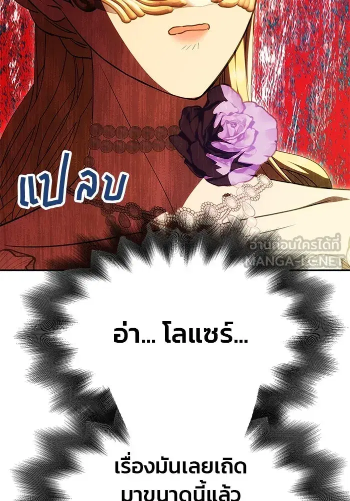 One Husband is Enough – เกมรักจับสามี ตอนที่ 27 — page 42 of 129