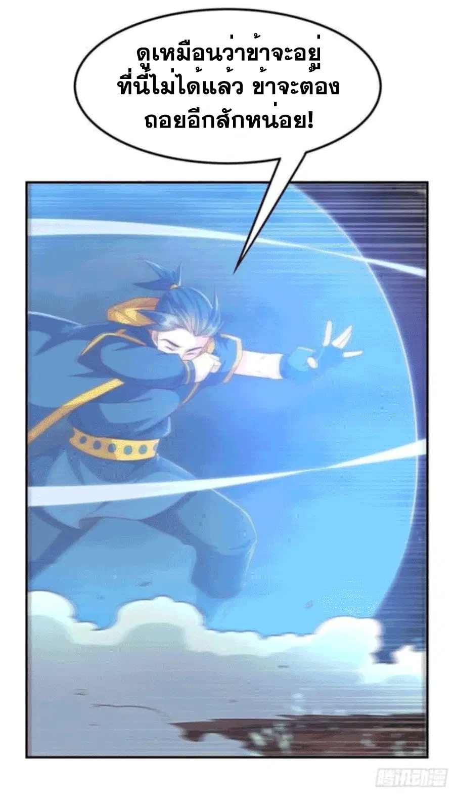 Wu Ni ตอนที่ 208 — page 15 of 34
