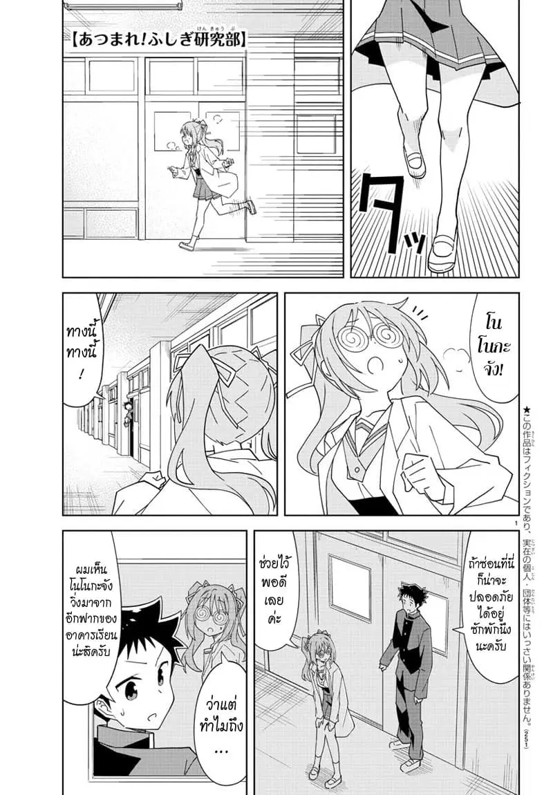 Atsumare! Fushigi Kenkyubu ตอนที่ 156 — page 1 of 8