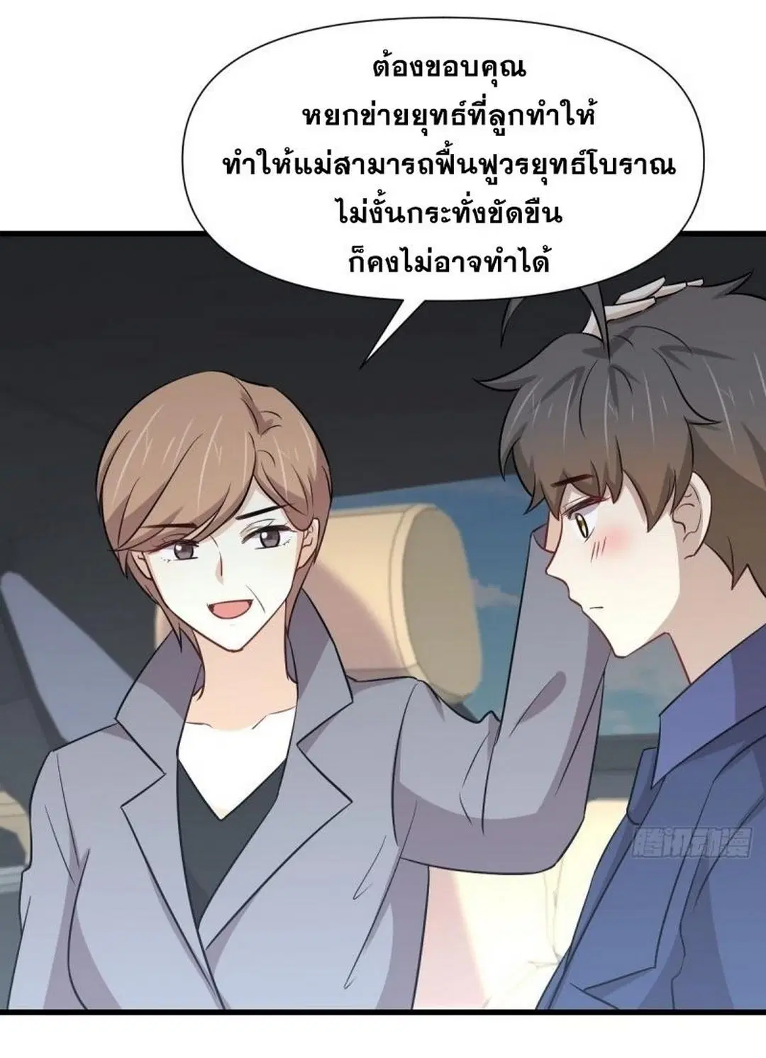 Immortal Swordsman in the Reverse World ตอนที่ 244 — page 11 of 34