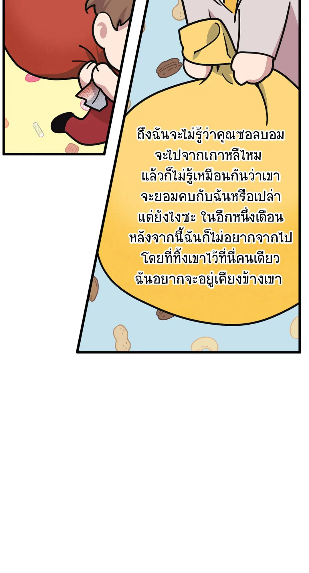 Full Volume ตอนที่ 29 — page 4 of 62