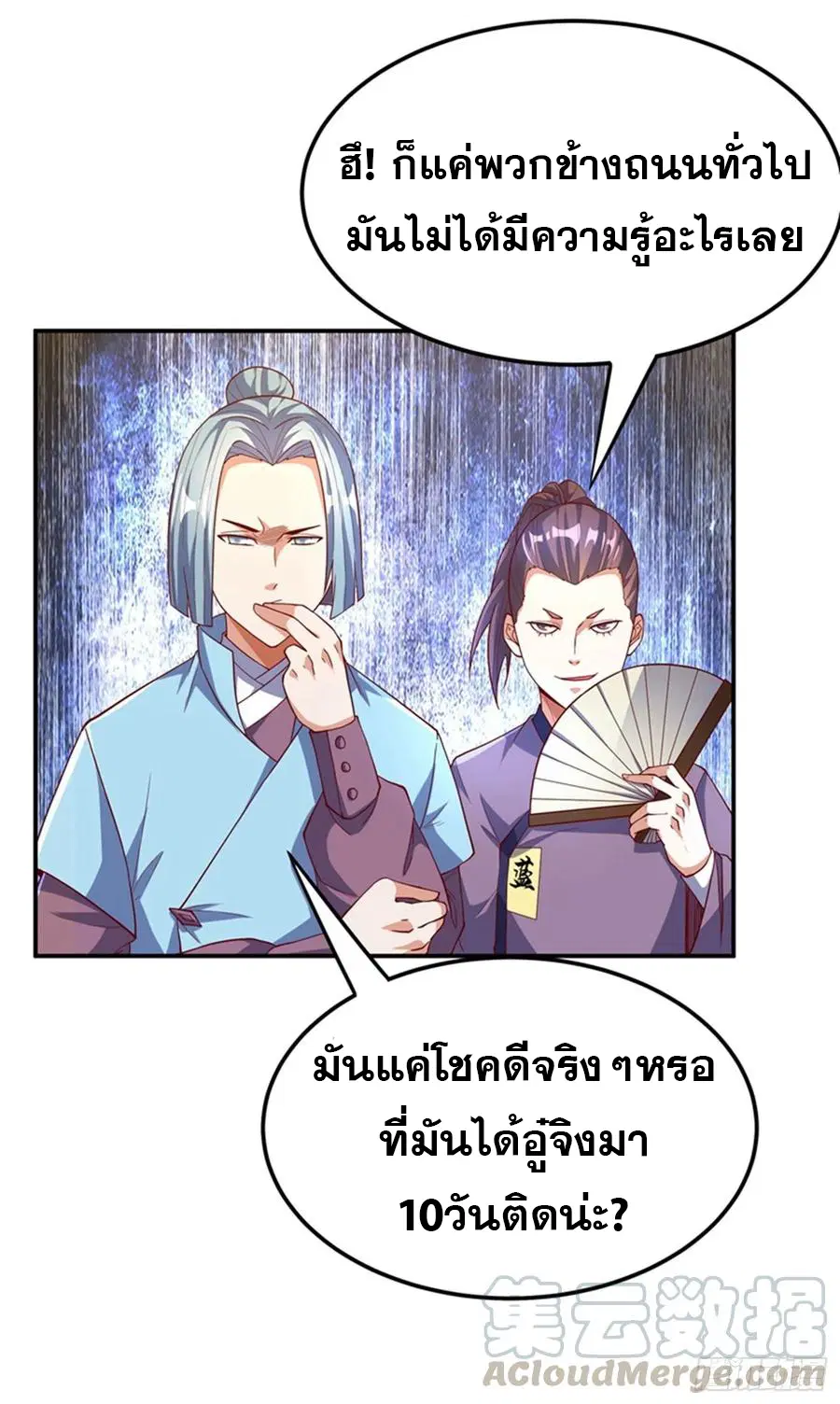 Wu Ni ตอนที่ 119 — page 12 of 40