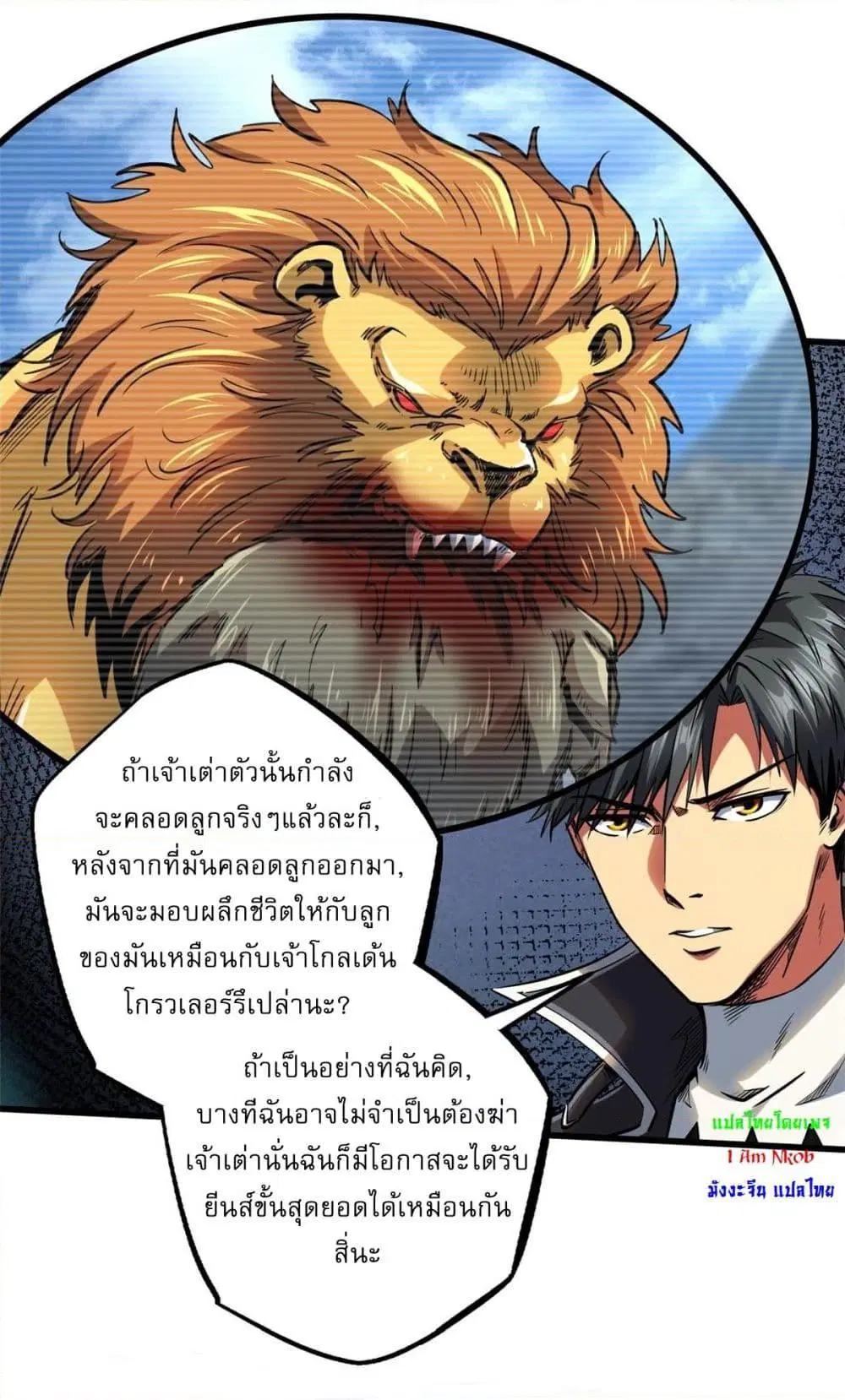 Super God Gene ตอนที่ 116 — page 22 of 44