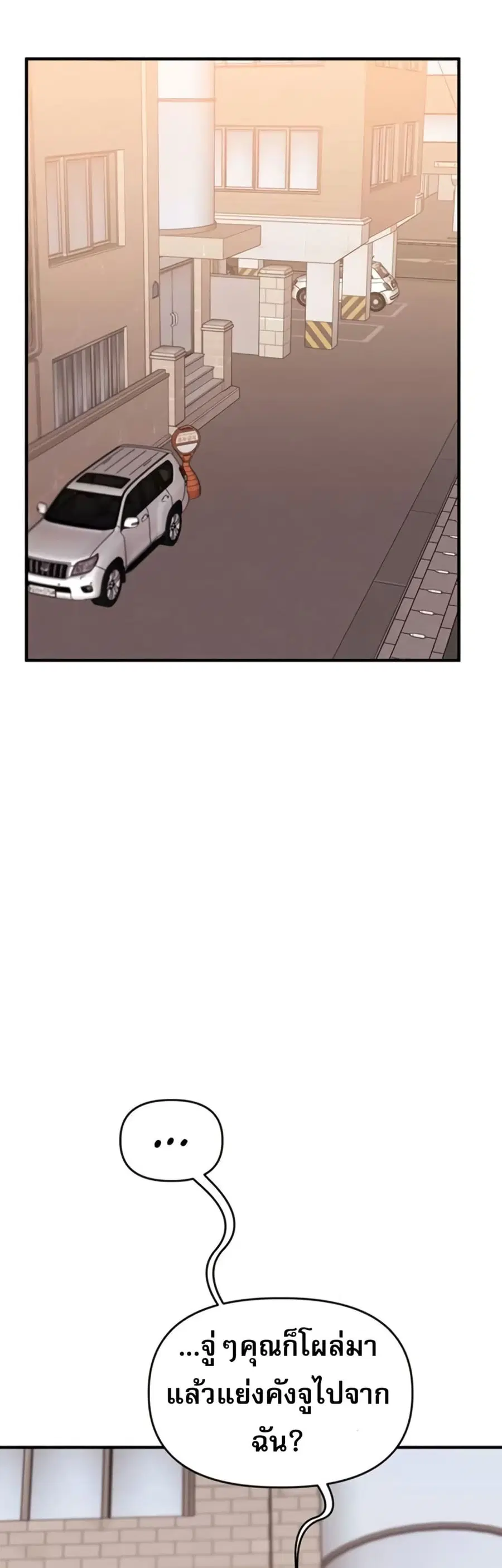 Relationship Reversal ตอนที่ 88 — page 49 of 51