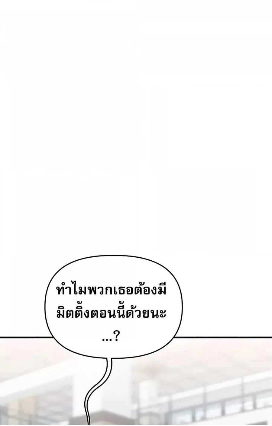 Relationship Reversal ตอนที่ 49 — page 84 of 121