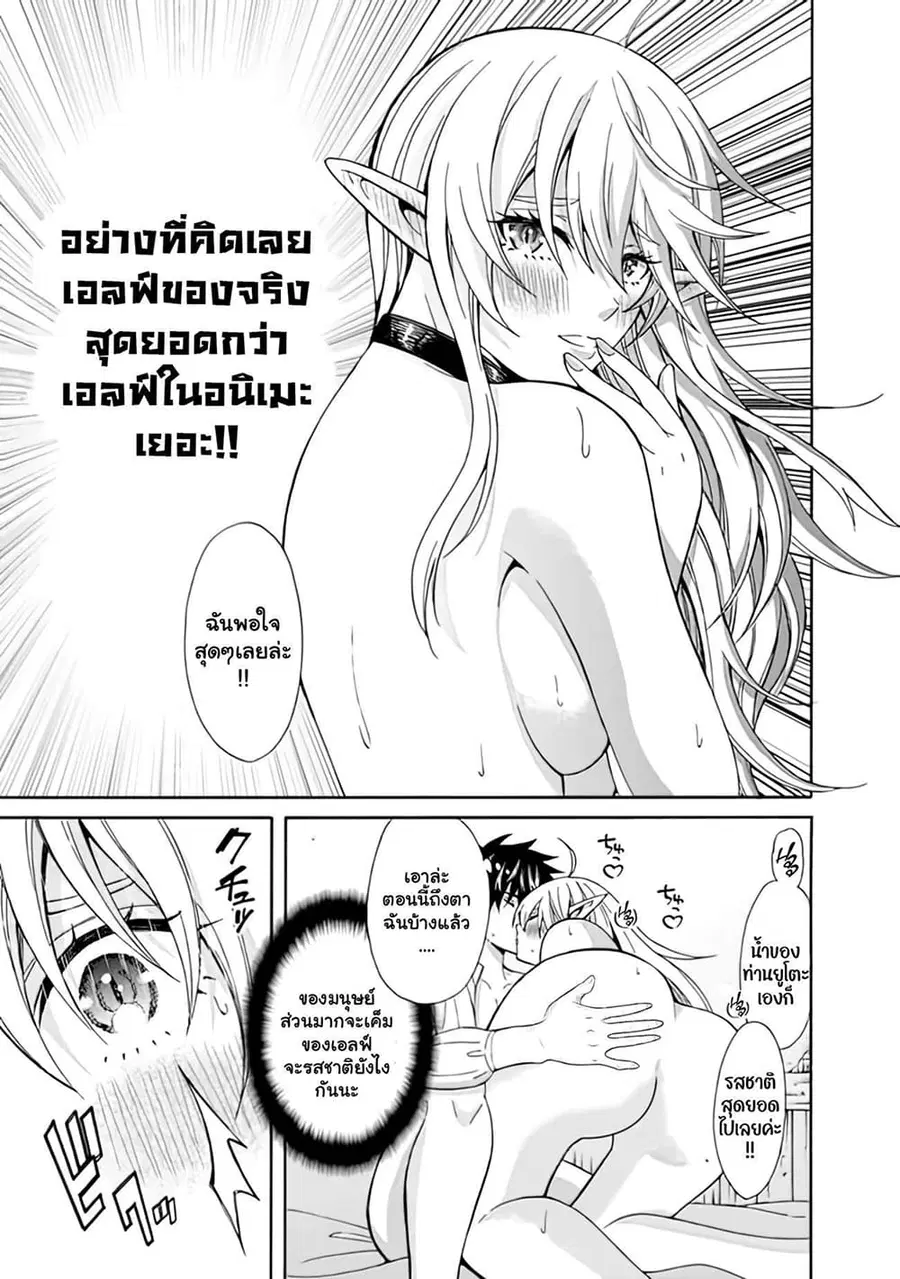 The Best Noble In Another World: The Bigger My Harem Gets, The Stronger I Become ตอนที่ 4.2 — page 5 of 13