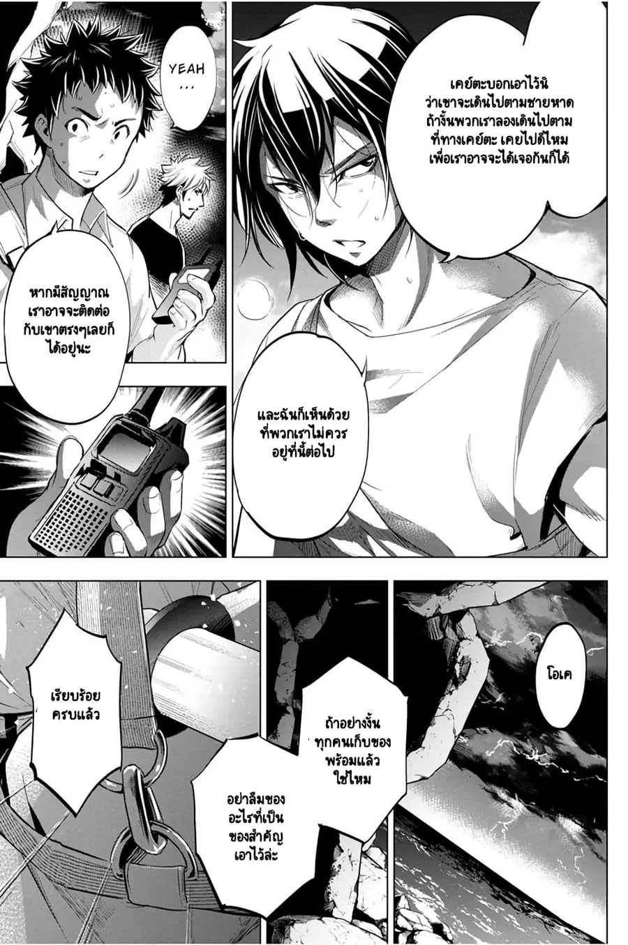 Ingoshima ตอนที่ 24 — page 17 of 19