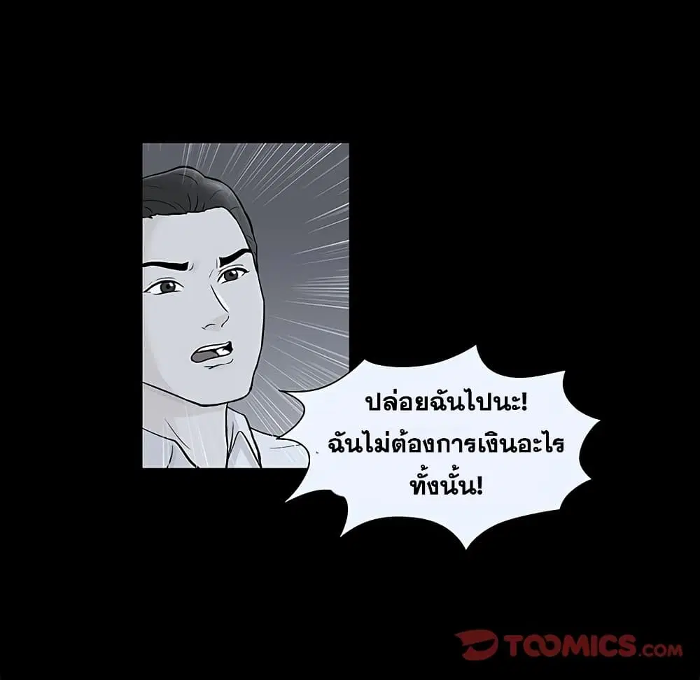 Project Utopia ตอนที่ 79 — page 71 of 73