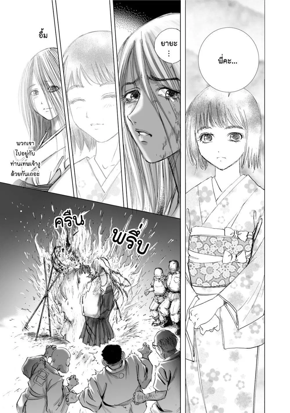 Mura Matsuri ตอนที่ 1.6 — page 13 of 23
