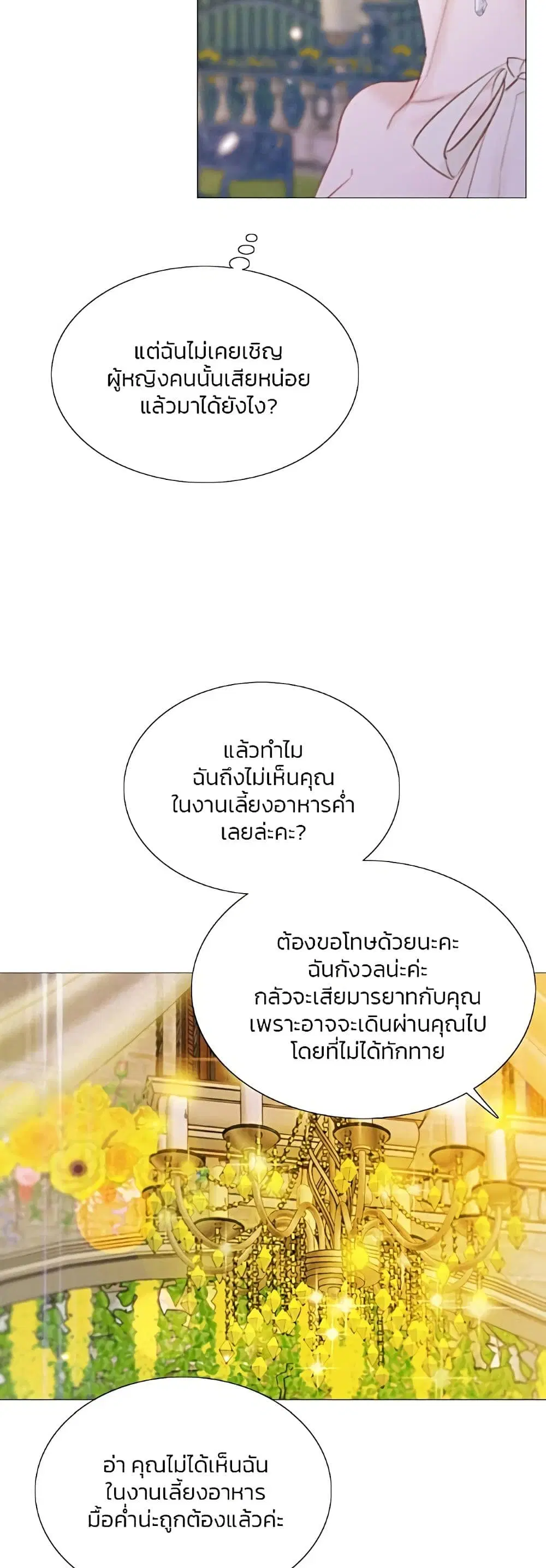 Serena ตอนที่ 47 — page 51 of 62