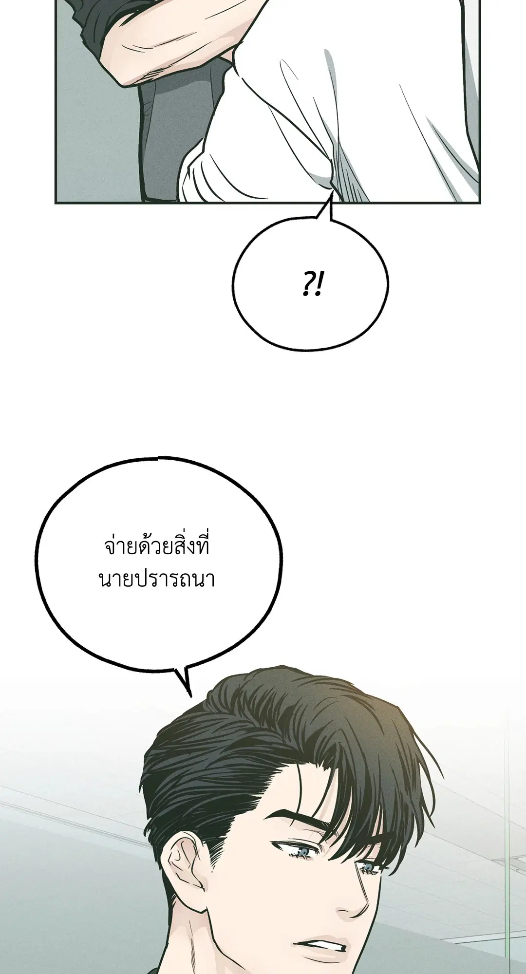 PAYBACK ตอนที่ 38 — page 37 of 72