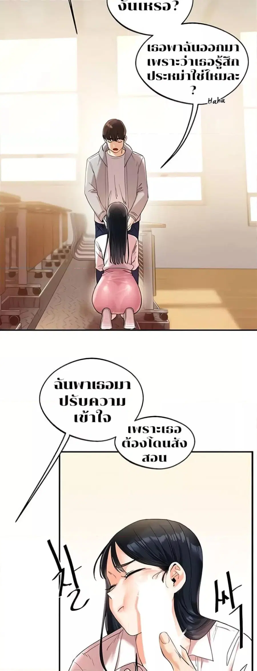 Relationship Reversal ตอนที่ 4 — page 37 of 81