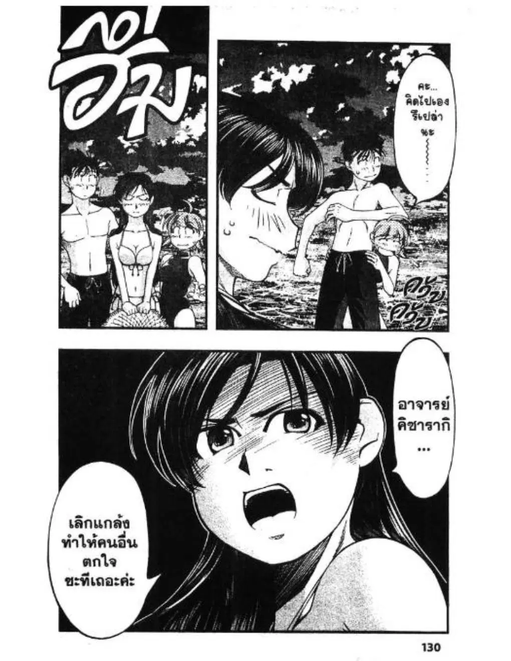 Umi no Misaki ตอนที่ 34 — page 6 of 20