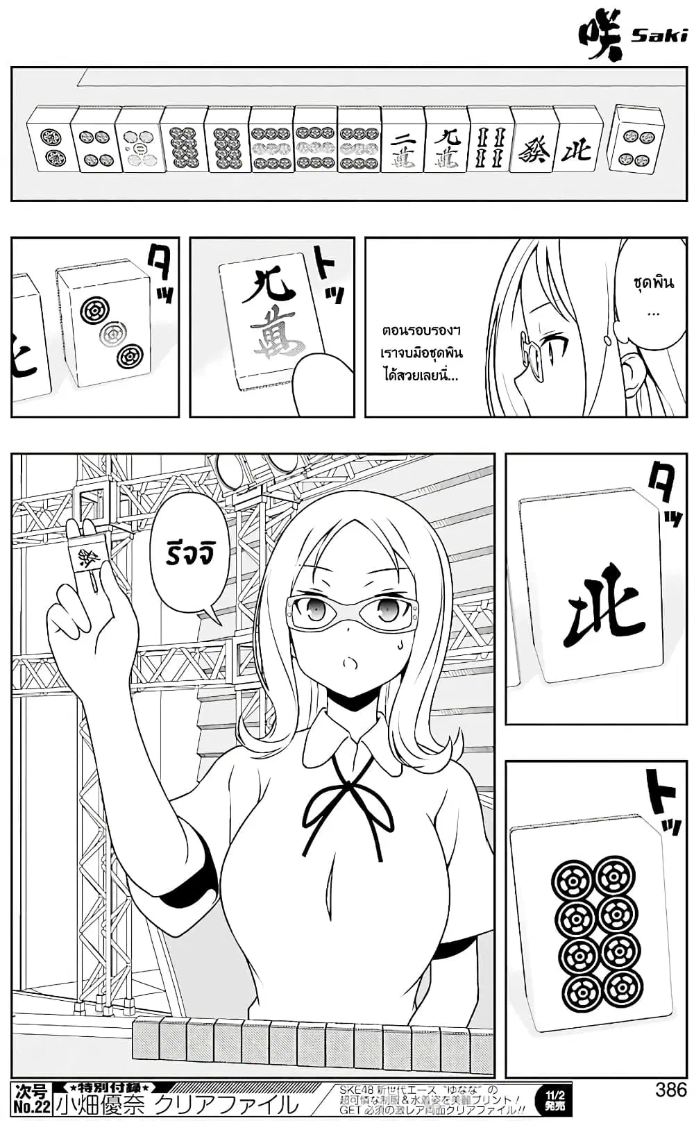 Saki ตอนที่ 181 — page 8 of 18